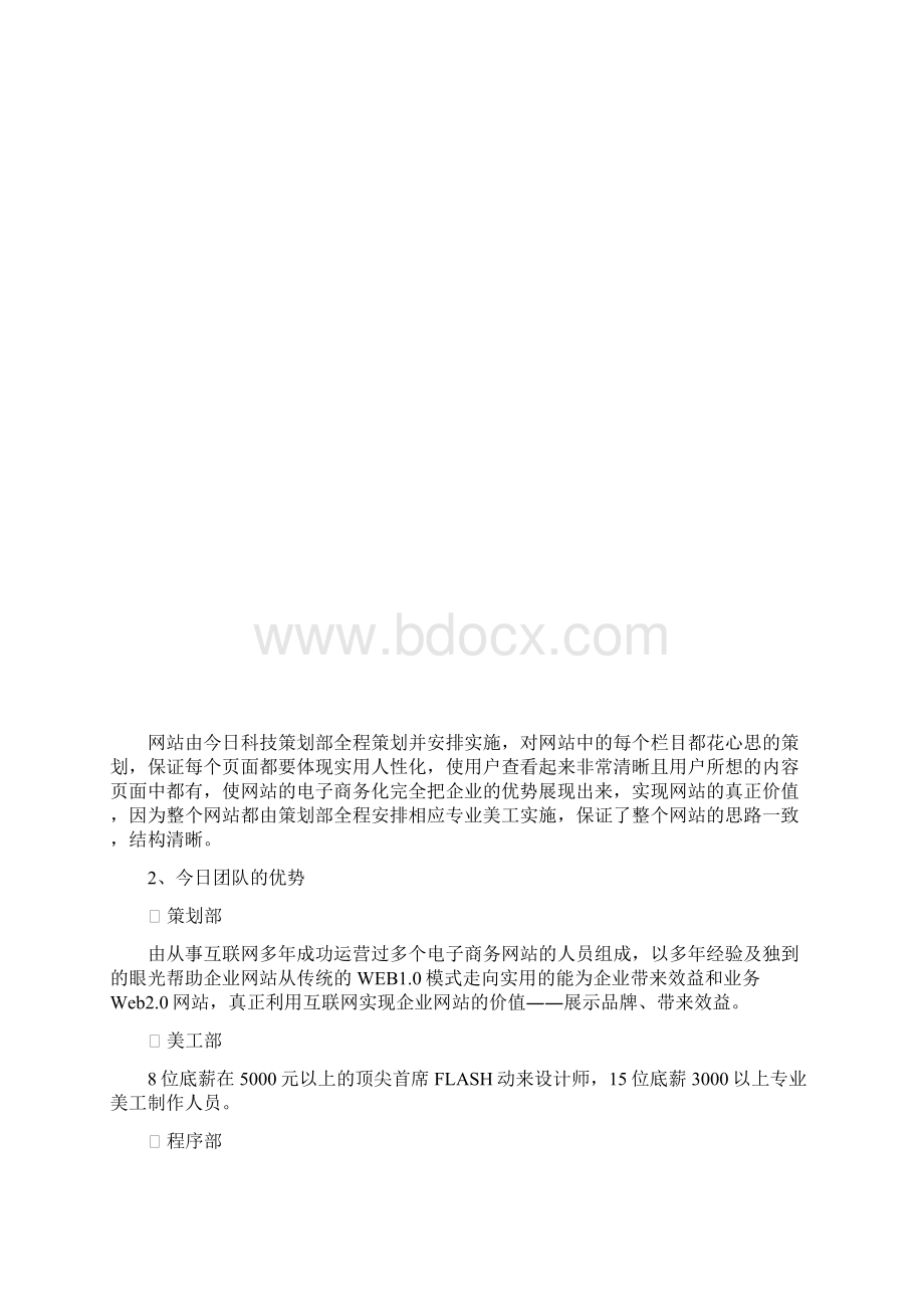 XX工艺品企业网站平台建设项目可行性方案.docx_第3页