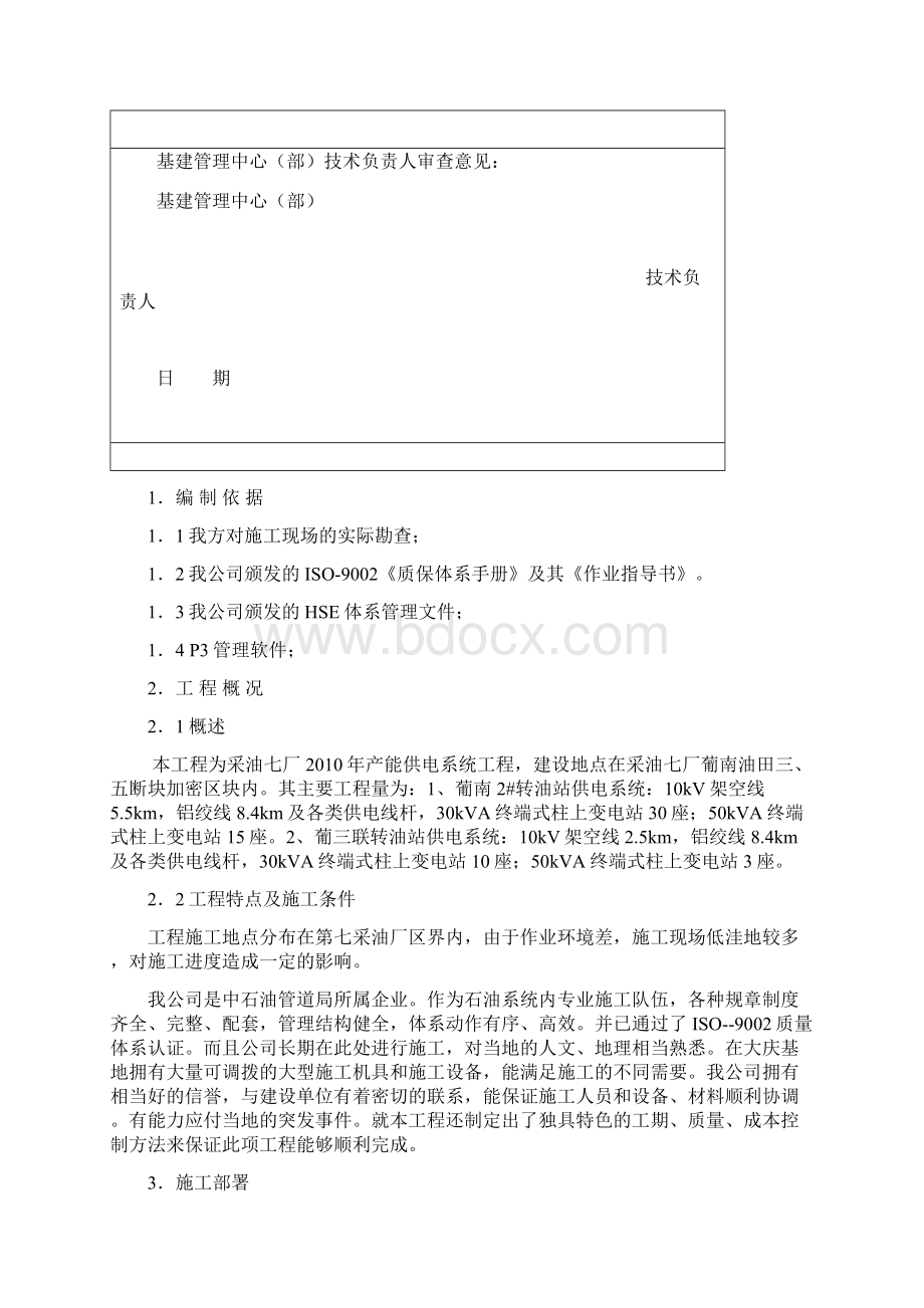 强烈推荐三五断块项目施工组织设计施工方案Word下载.docx_第2页