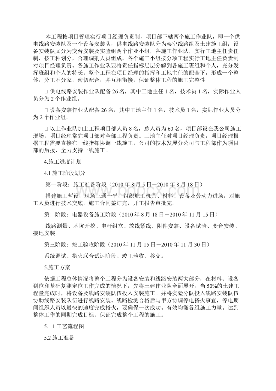 强烈推荐三五断块项目施工组织设计施工方案Word下载.docx_第3页