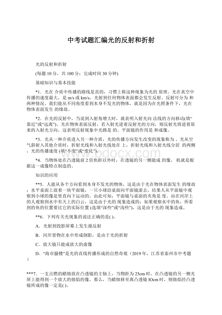 中考试题汇编光的反射和折射.docx