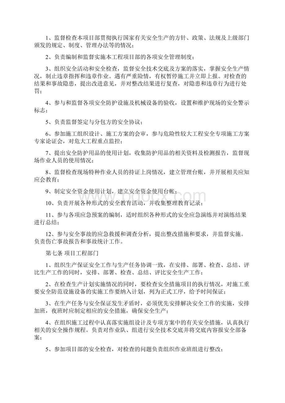 XX工程项目安全生产责任制.docx_第3页