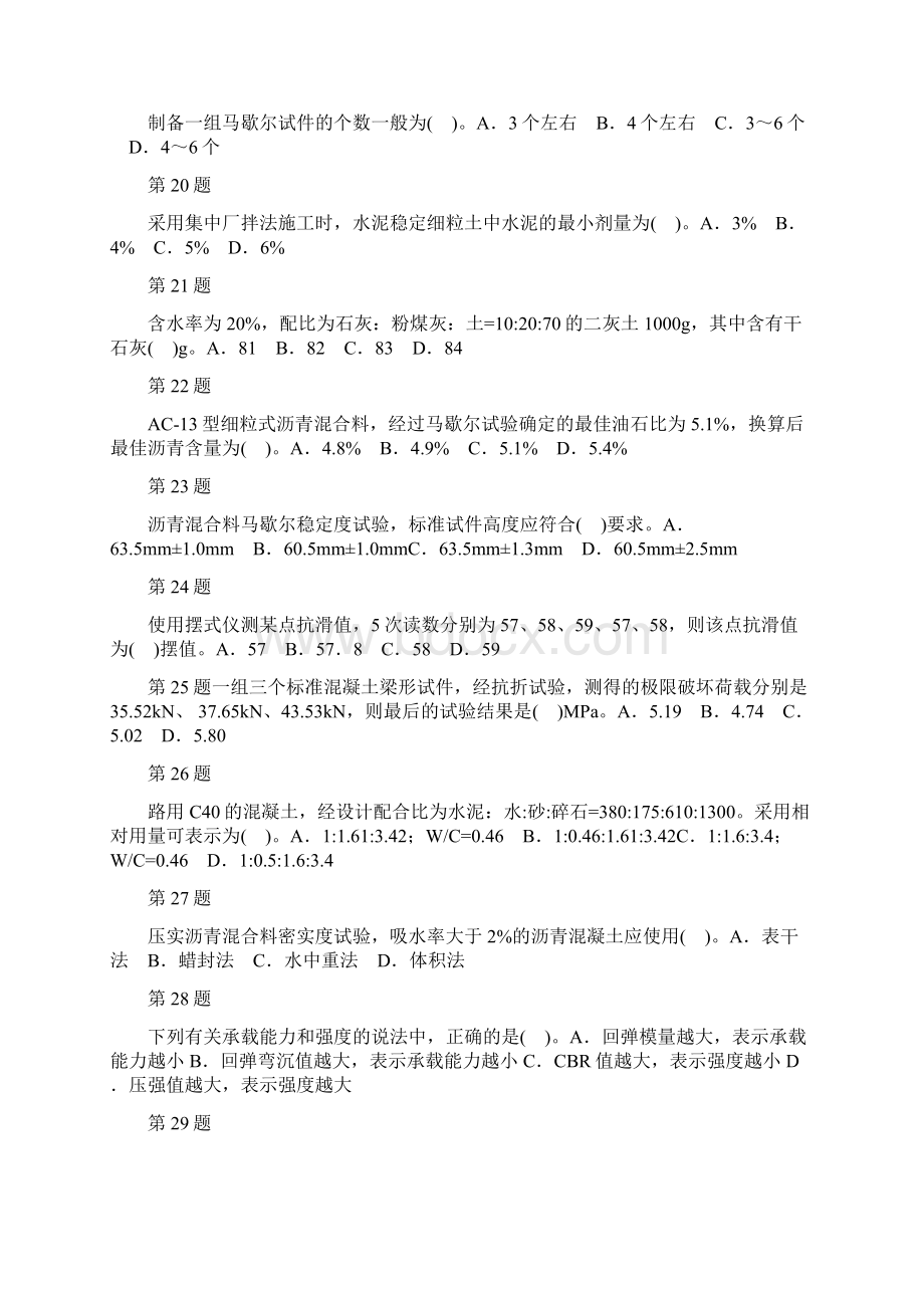 公路工程试验检测人员业务考试试题公路doc.docx_第3页