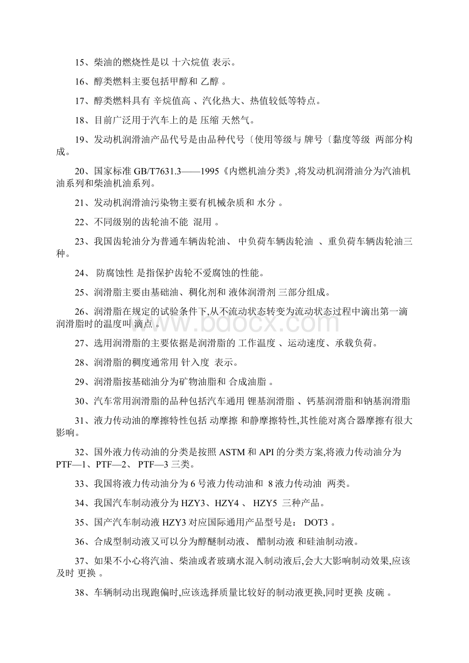 中职《汽车材料》试题库配套答案全套Word文件下载.docx_第2页