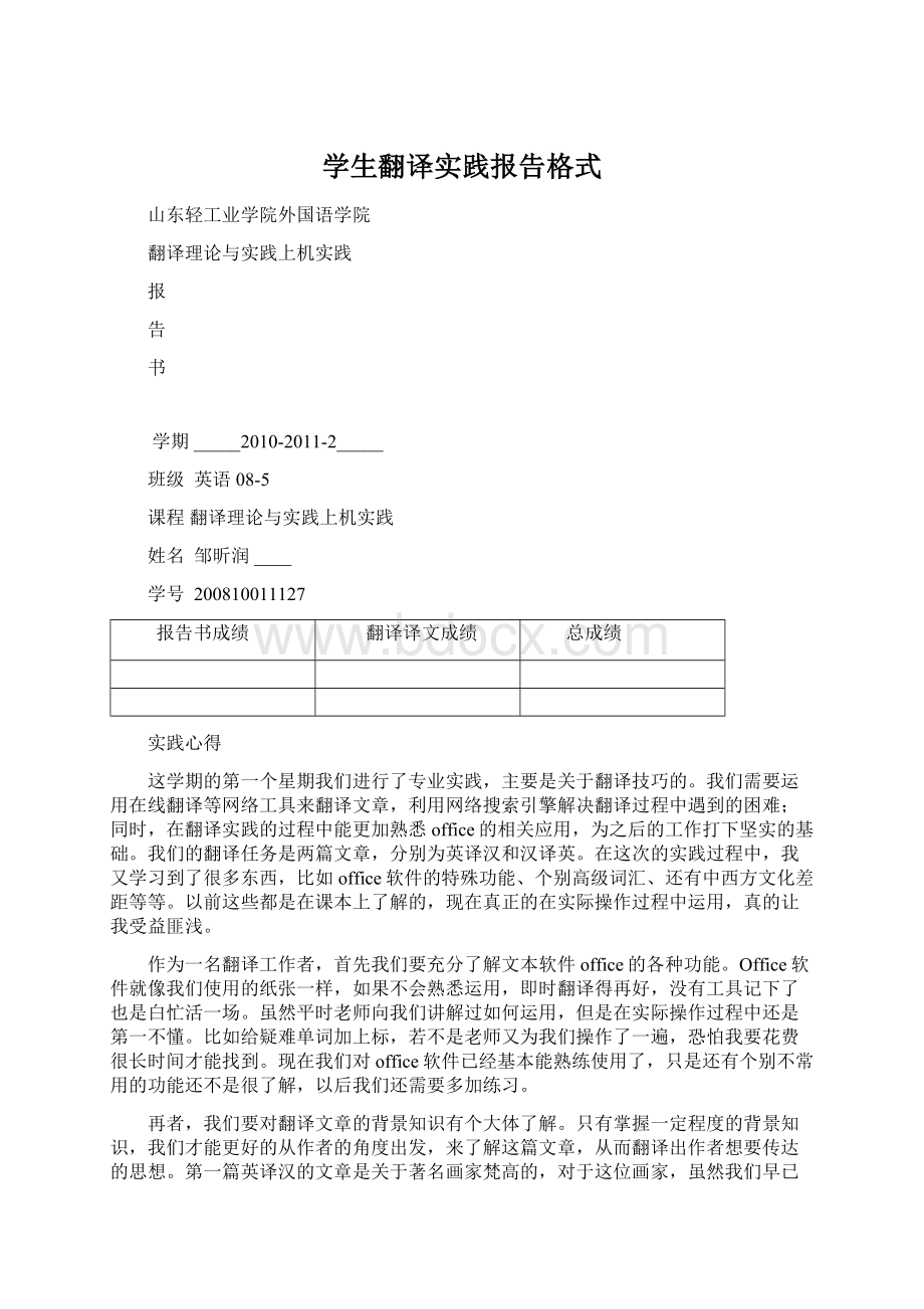 学生翻译实践报告格式Word格式文档下载.docx