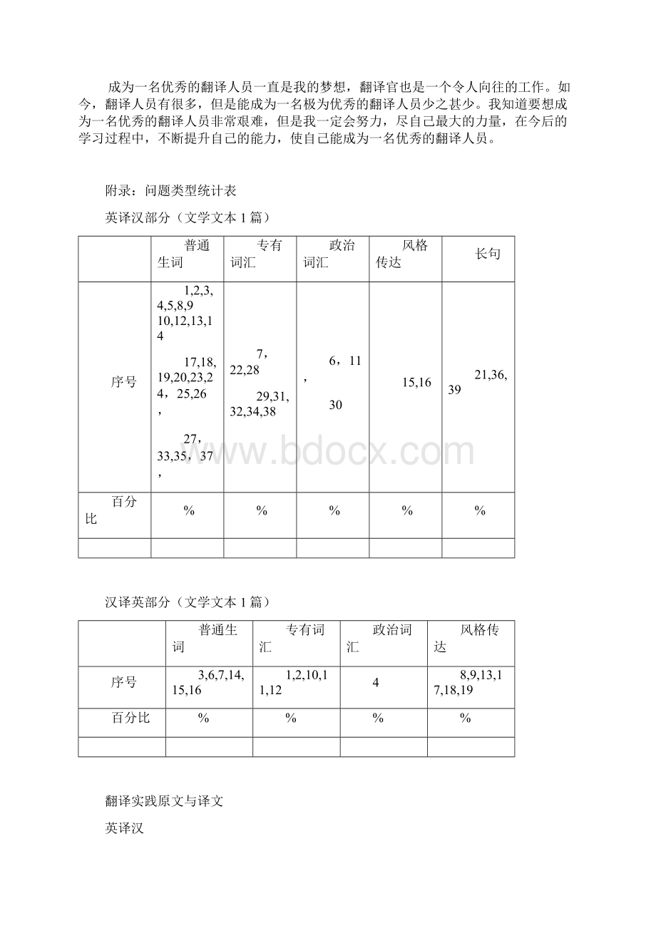 学生翻译实践报告格式.docx_第3页