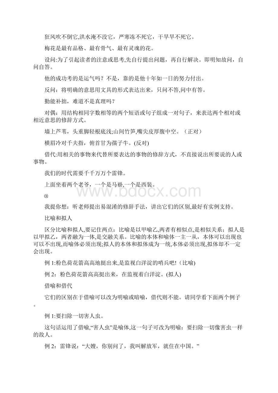 修辞手法教案.docx_第3页