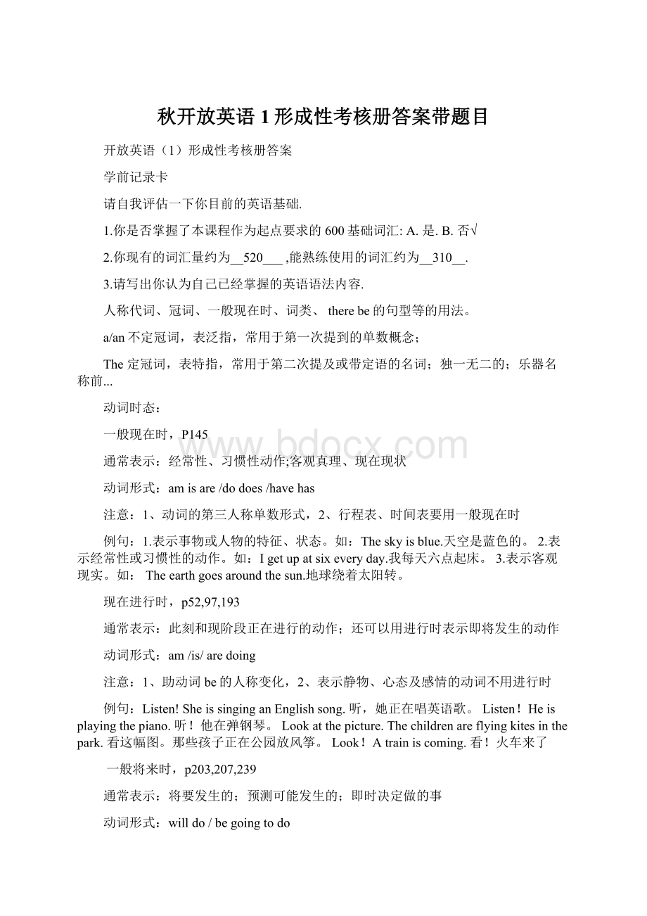 秋开放英语1形成性考核册答案带题目Word文档格式.docx_第1页