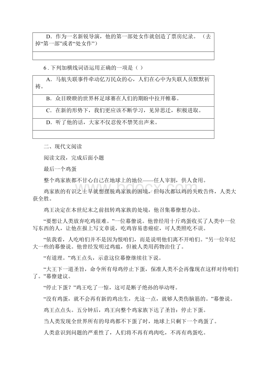 人教版春秋版中考语文试题B卷检测Word文件下载.docx_第3页