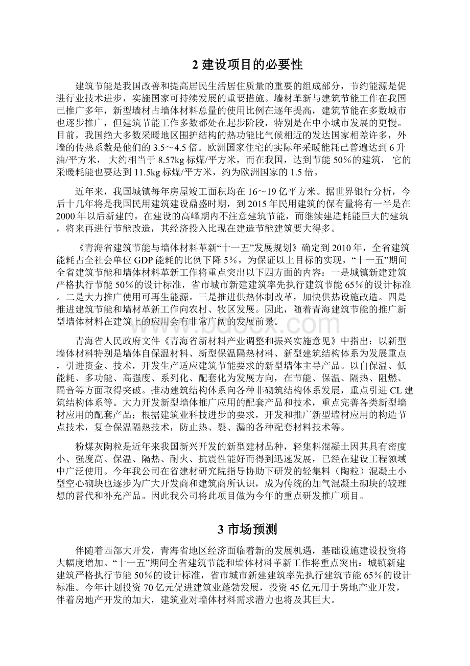 粉煤灰陶粒生产线项目商业计划书.docx_第2页