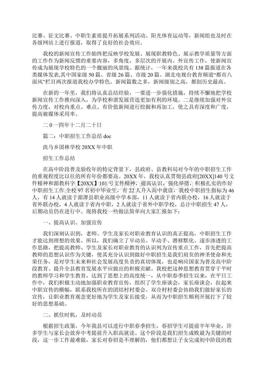 中职宣传工作总结Word下载.docx_第2页