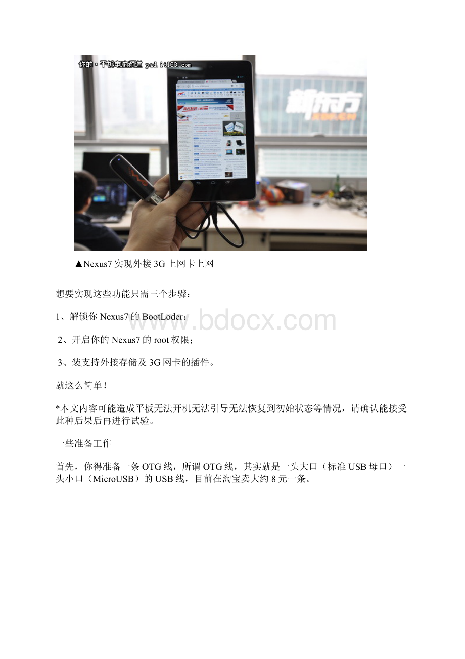 8元钱 让Nexus 7支持外置存储及3G上网Word文档下载推荐.docx_第2页