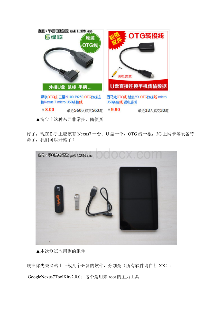 8元钱 让Nexus 7支持外置存储及3G上网Word文档下载推荐.docx_第3页