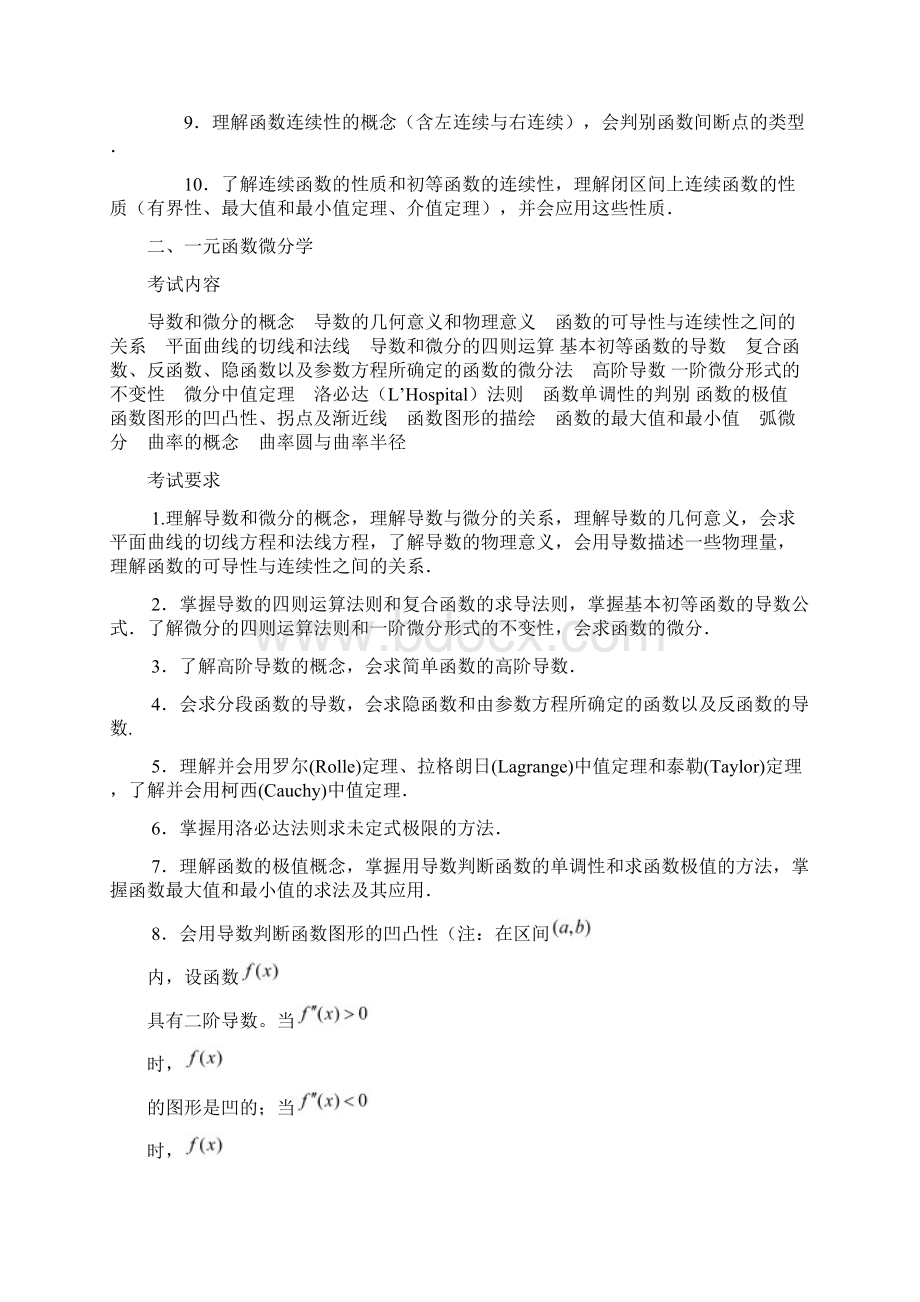 考研大纲下载32页Word文件下载.docx_第3页