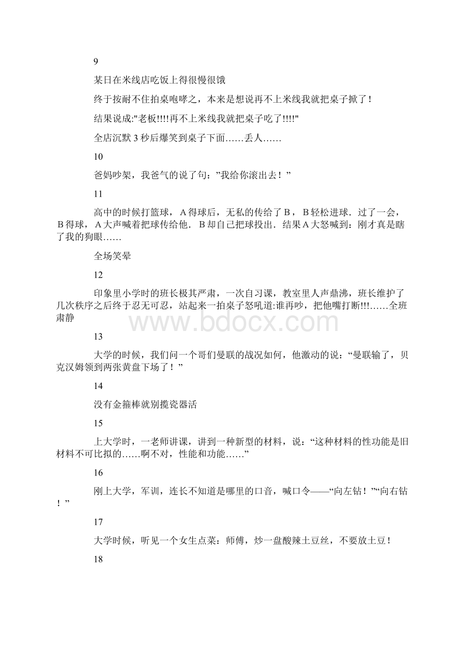 经典口误Word文档下载推荐.docx_第2页