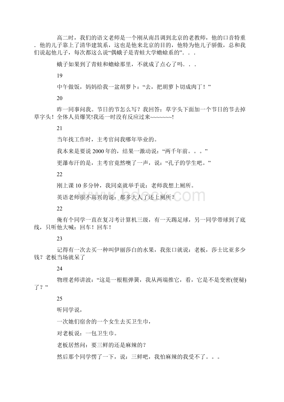 经典口误Word文档下载推荐.docx_第3页