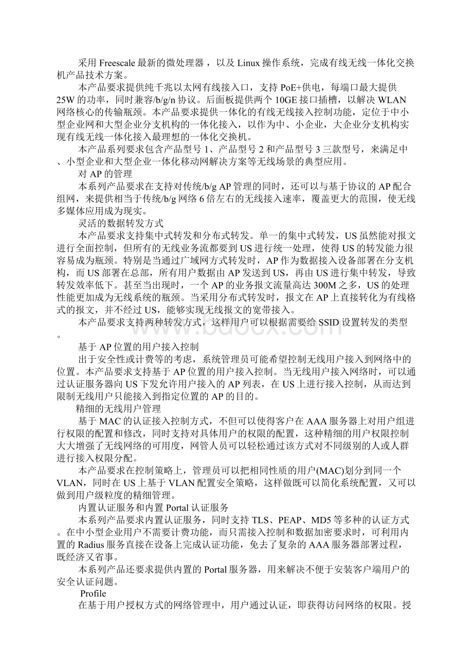 有线无线一体化解决方案文档格式.docx_第3页