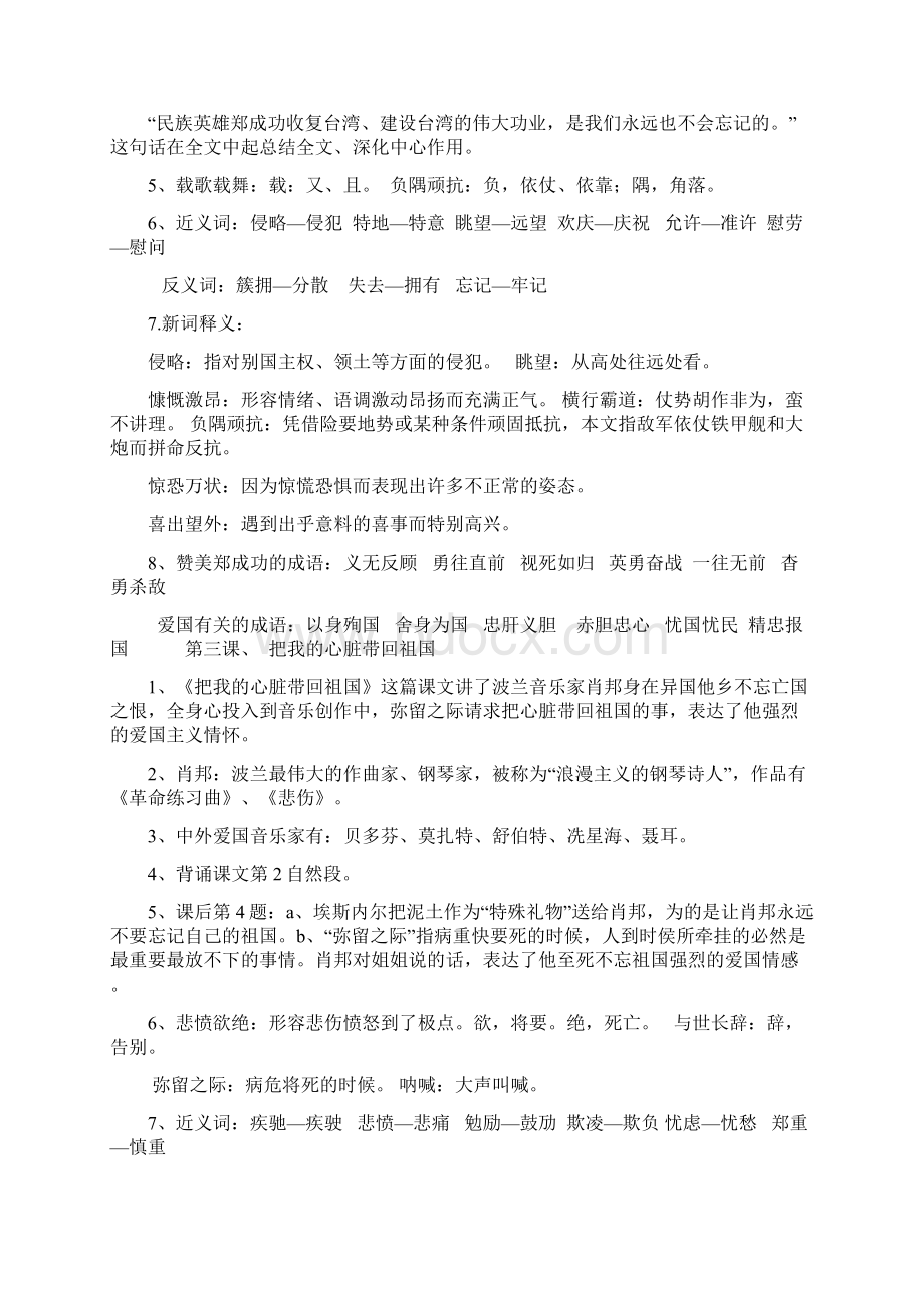 小学六年级上册语文期末复习资料Word文件下载.docx_第2页