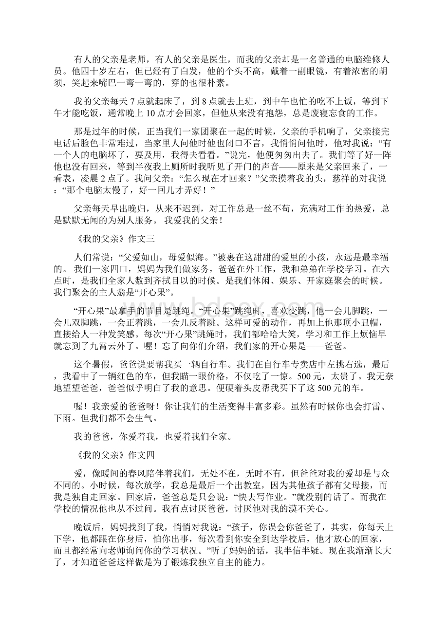 我的爸爸作文350字.docx_第2页