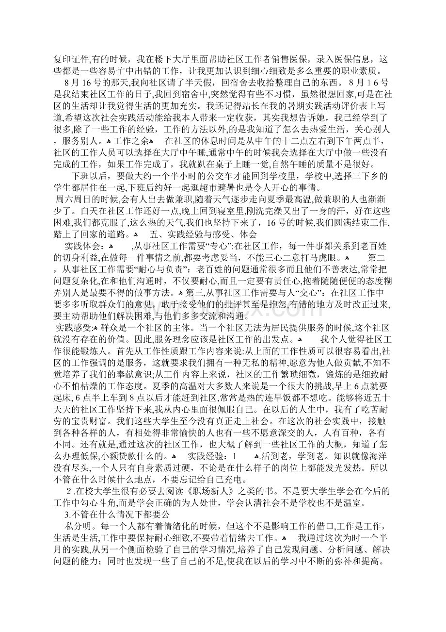 三下乡社区服务实践报告.docx_第3页