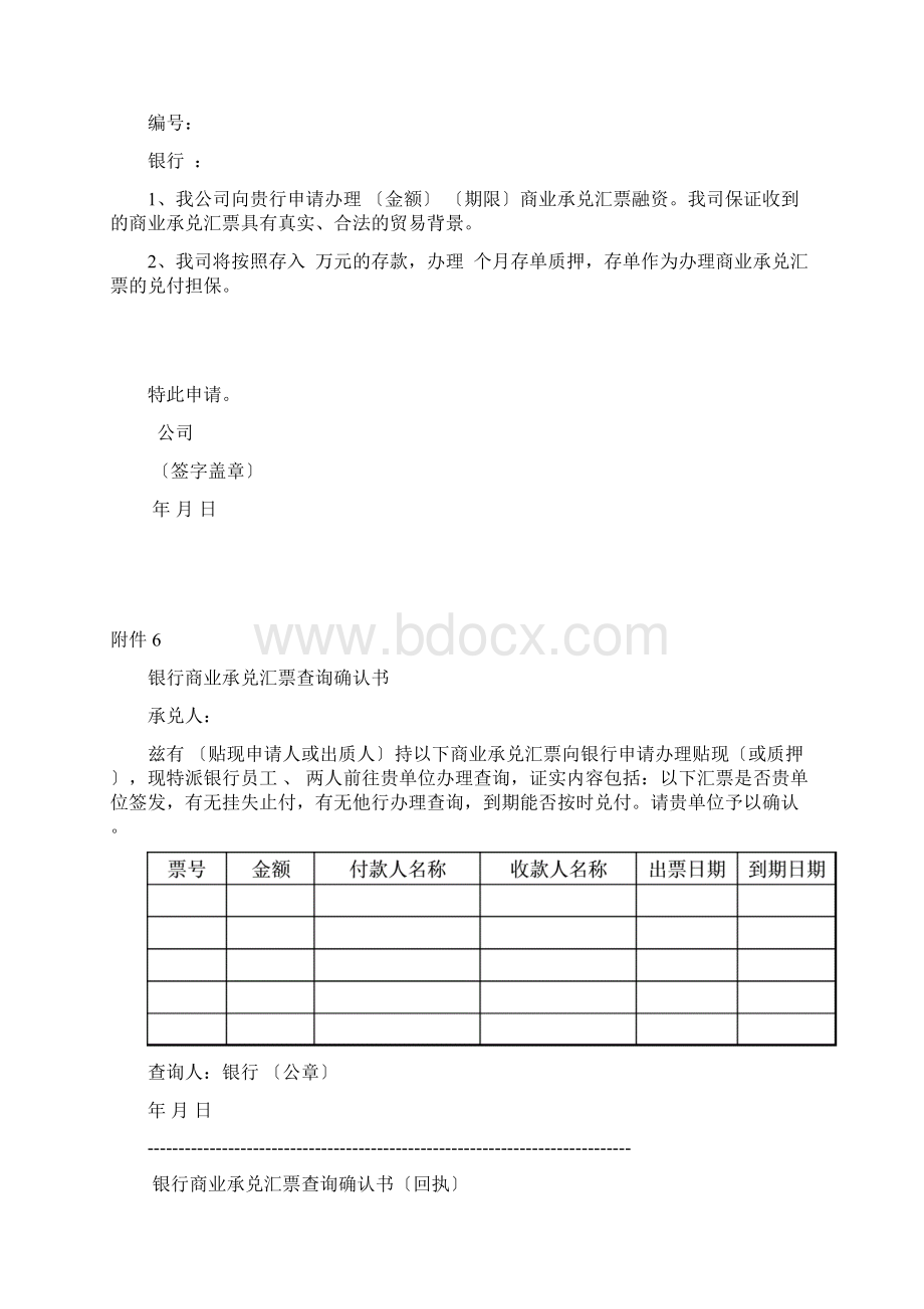 银行保兑保函担保项下商业承兑汇票融资业务管理办法WORD文档.docx_第3页