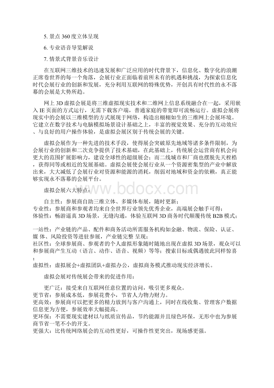 360全景展示能为企业带来哪些作用.docx_第3页