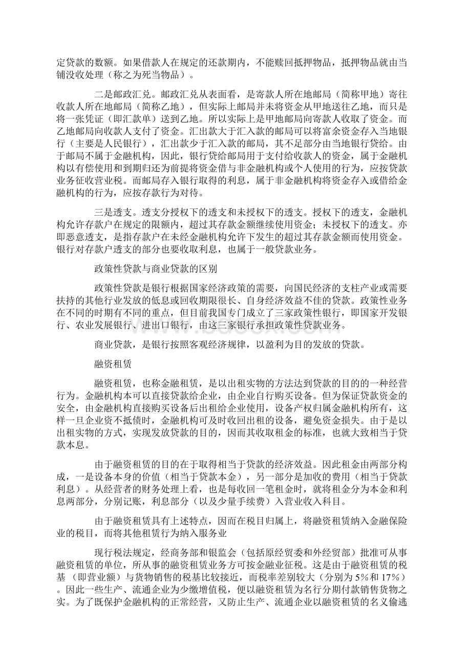 金融业营业税征税范围.docx_第2页