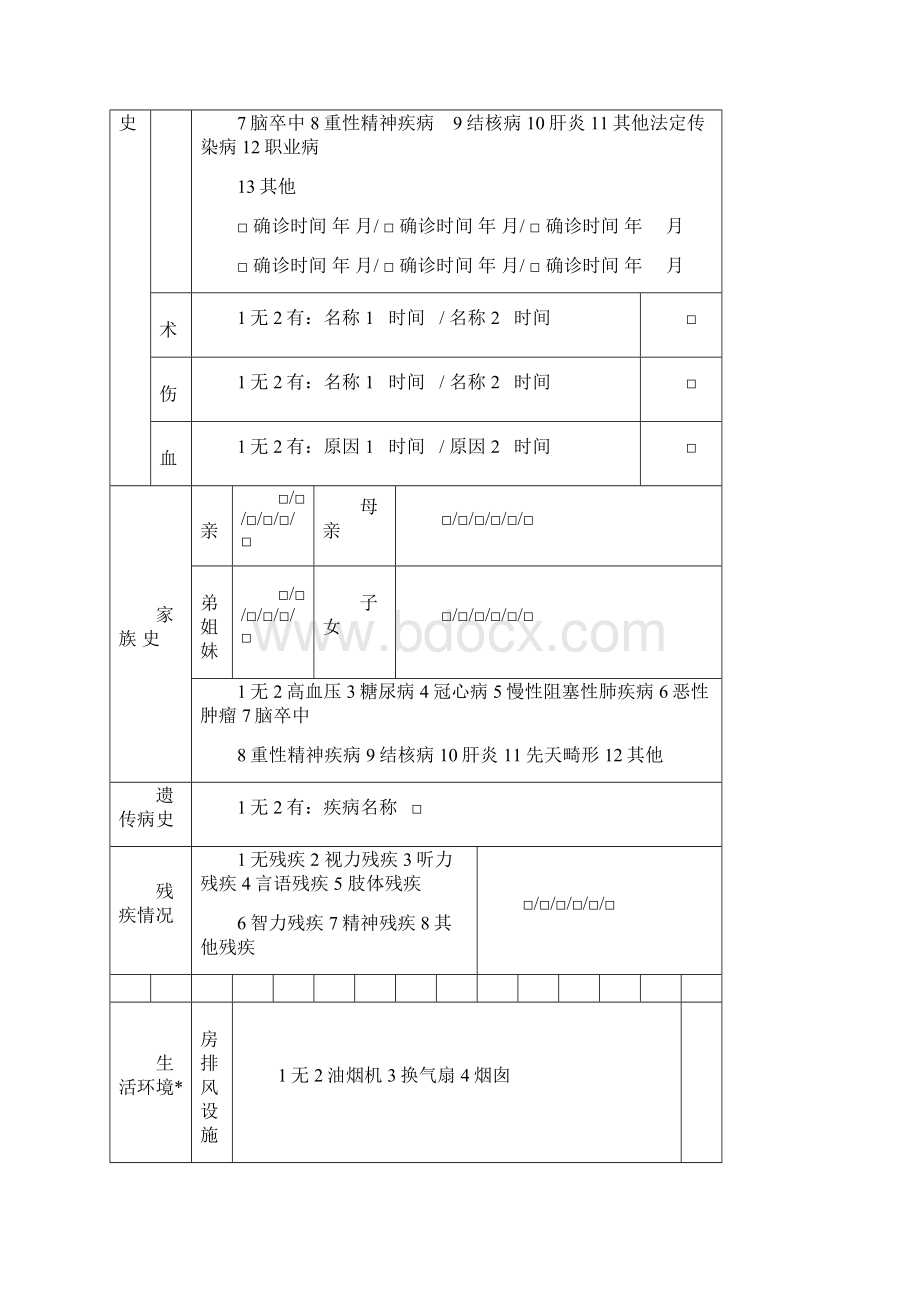 居民健康档案各类表格.docx_第3页