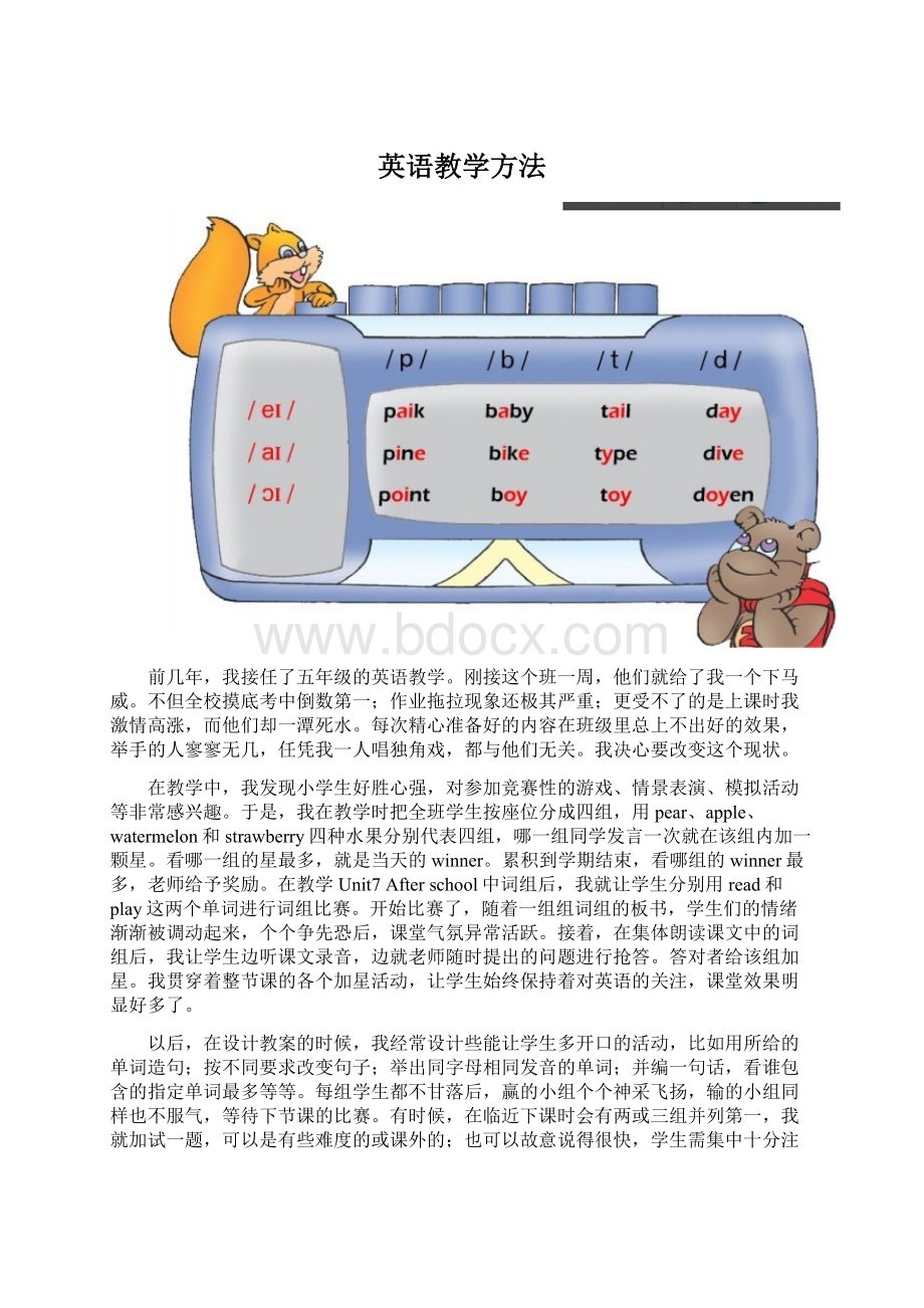 英语教学方法.docx_第1页