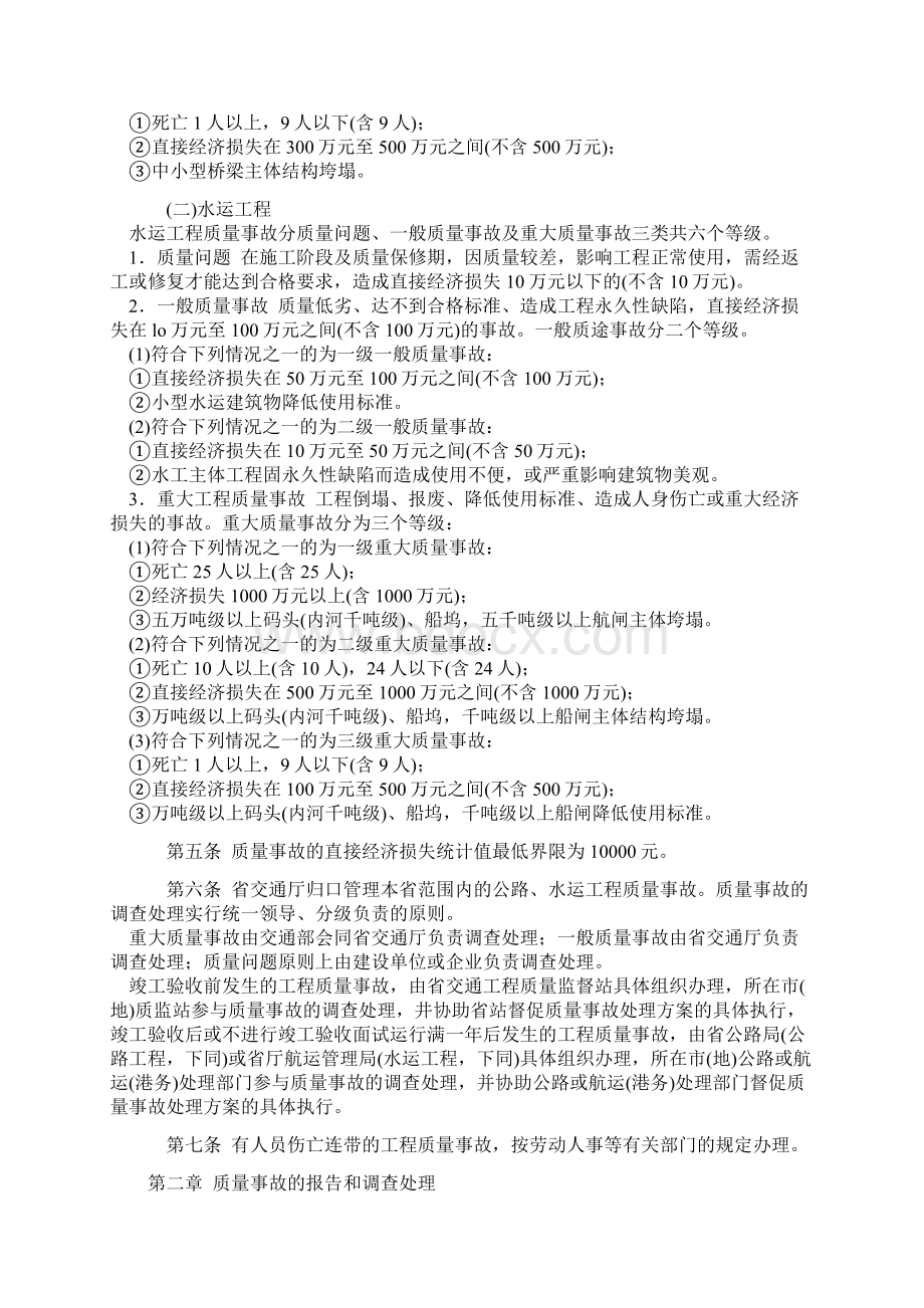 浙江省公路水运工程质量事故处理暂行规定.docx_第2页