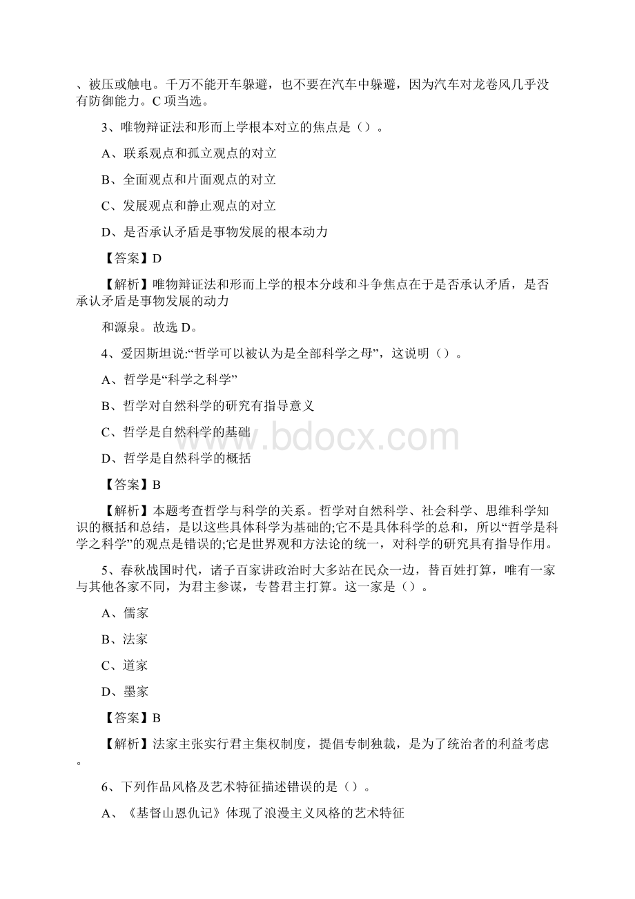 陕西省咸阳市三原县事业单位招聘考试真题及答案.docx_第2页