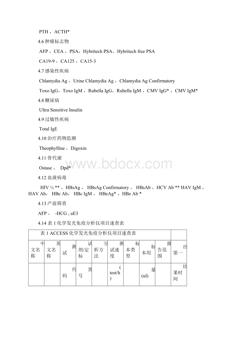 access2化学发光仪操作规程Word格式文档下载.docx_第2页