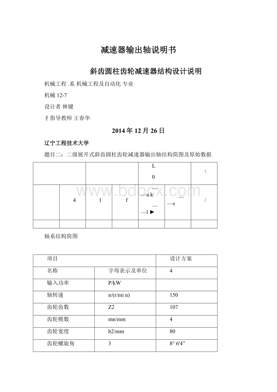 减速器输出轴说明书Word文档下载推荐.docx