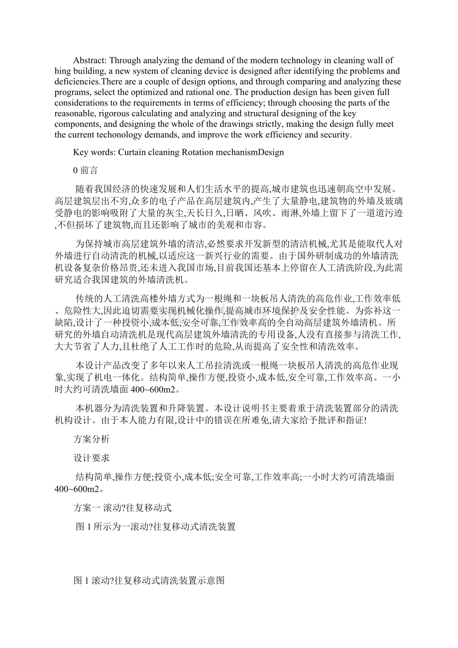 高楼外墙清洗机设计毕业设计论文可编辑Word文件下载.docx_第3页