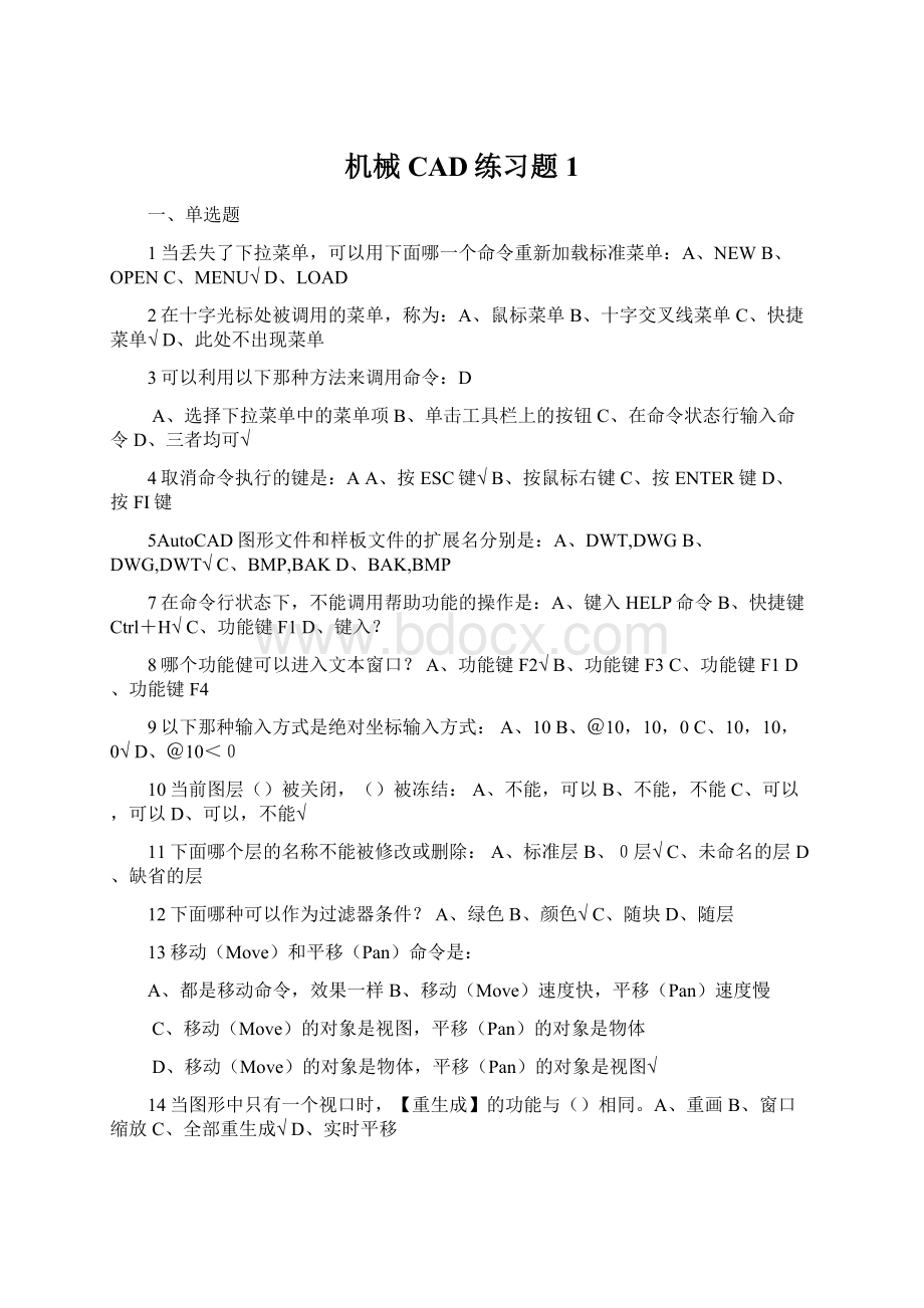 机械CAD练习题1.docx