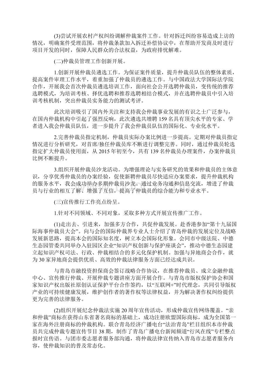 仲裁办常用述职报告学习参考范文.docx_第2页