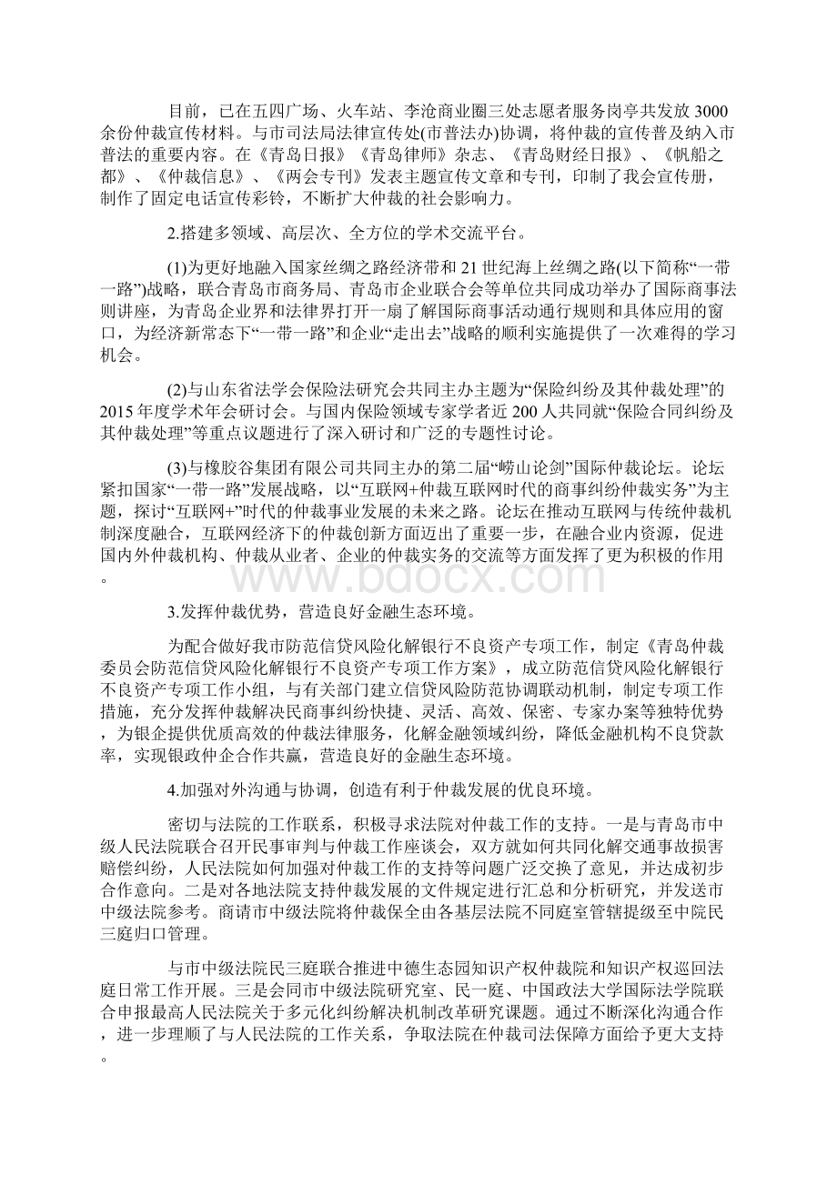 仲裁办常用述职报告学习参考范文.docx_第3页