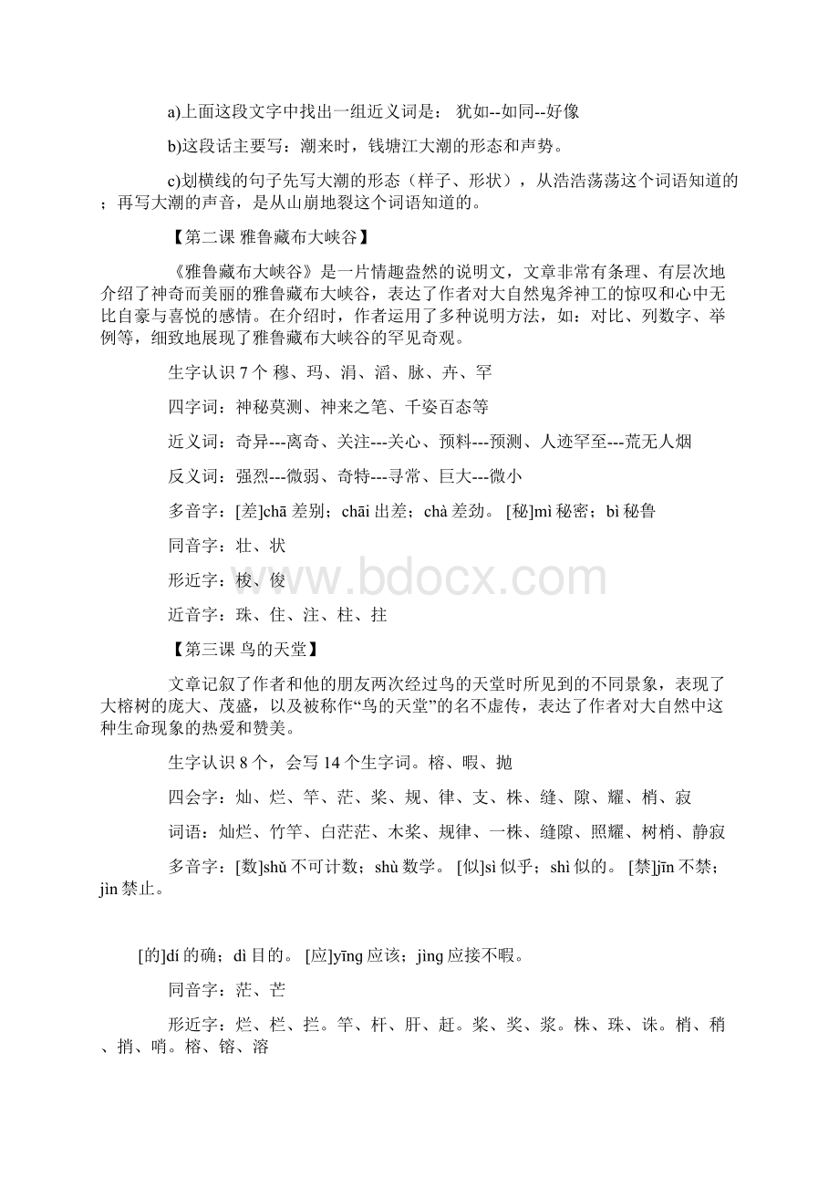 四年级上册语文知识点整理.docx_第2页