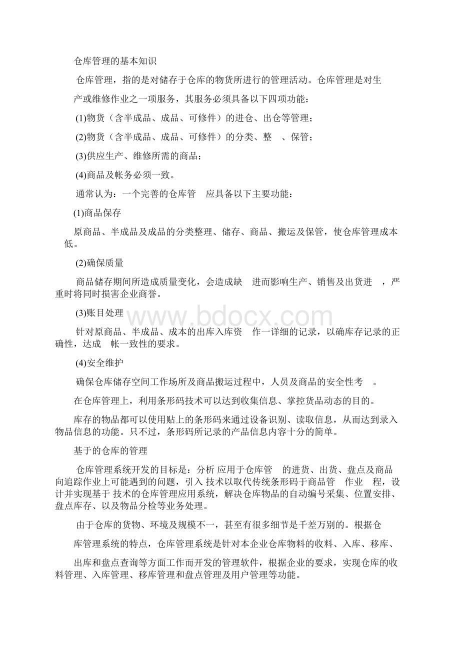 仓库管理案例分析.docx_第3页