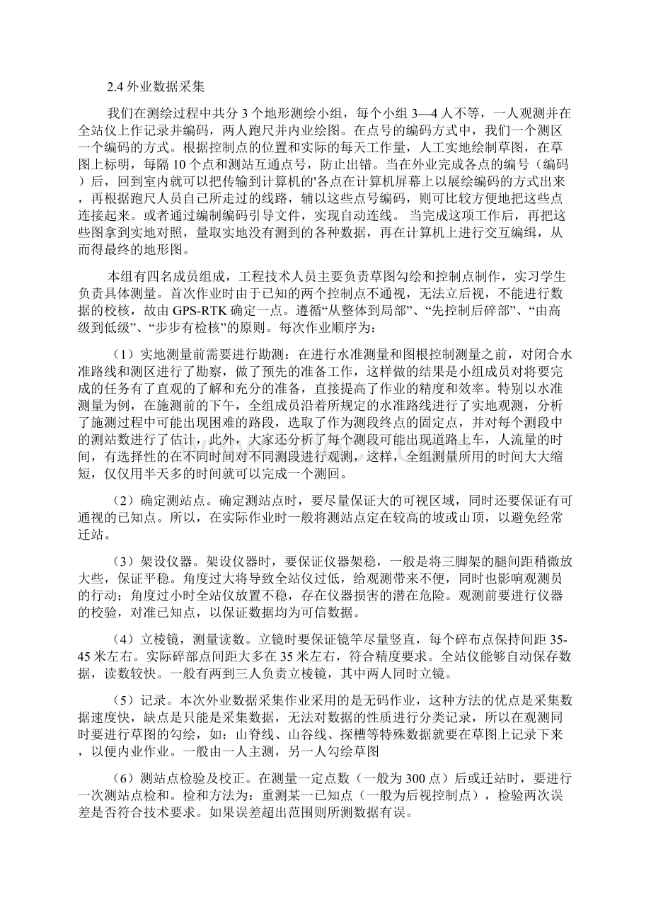 测绘毕业实习报告模板通用版2篇.docx_第3页