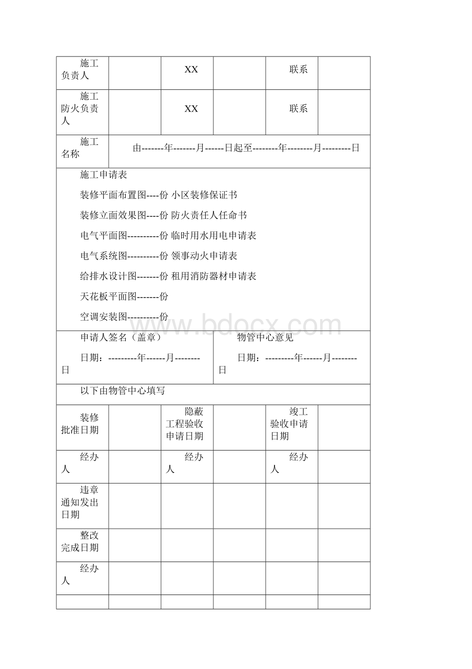 业主档案表范本Word格式文档下载.docx_第2页