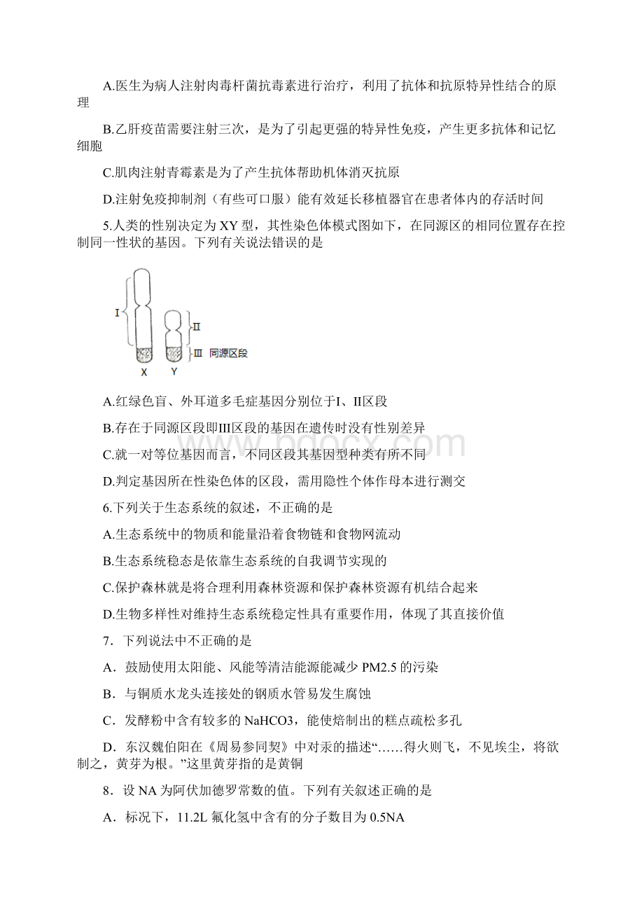 普通高等学校届高三招生全国统一考试仿真卷四 理综 Word版含答案.docx_第3页