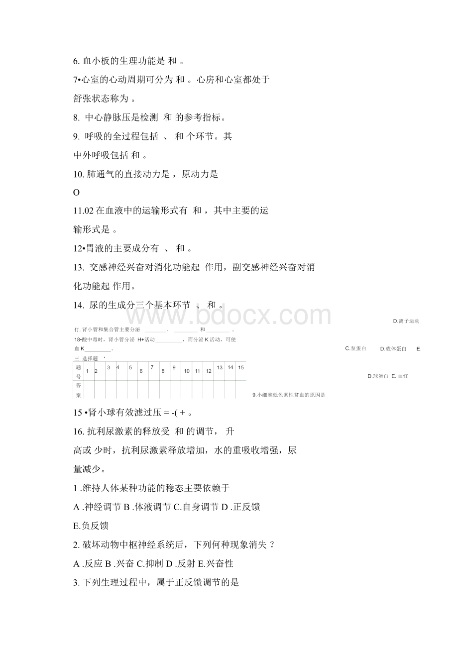 13级护理《生理学》期末考试题Word格式.docx_第2页