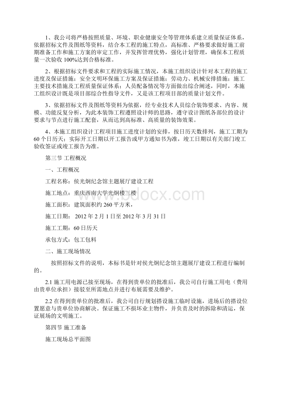 强烈推荐项目施工方案计划侯光炯纪念馆主题展厅建设工程.docx_第3页