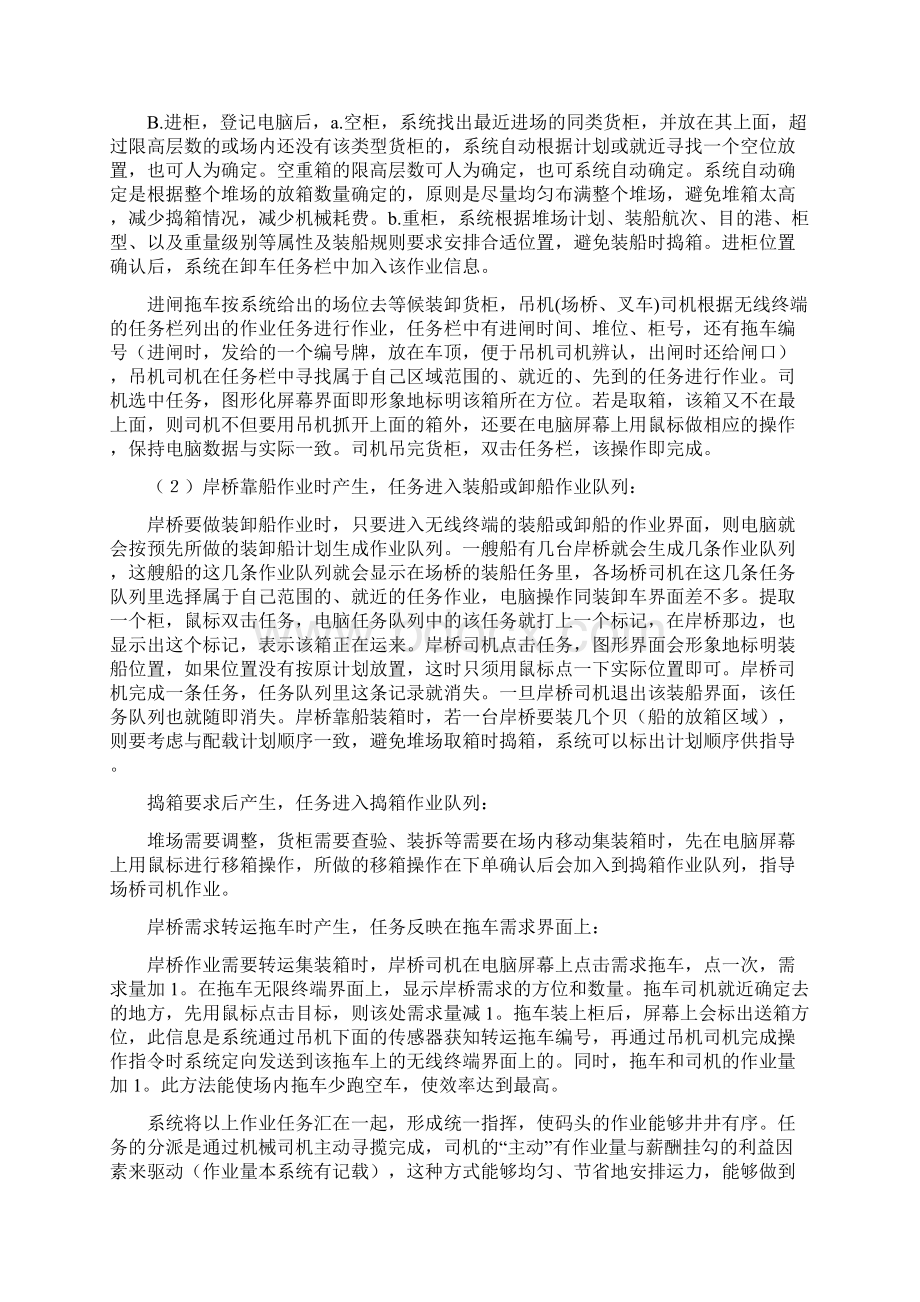 集装箱码头自动化管理构想.docx_第3页