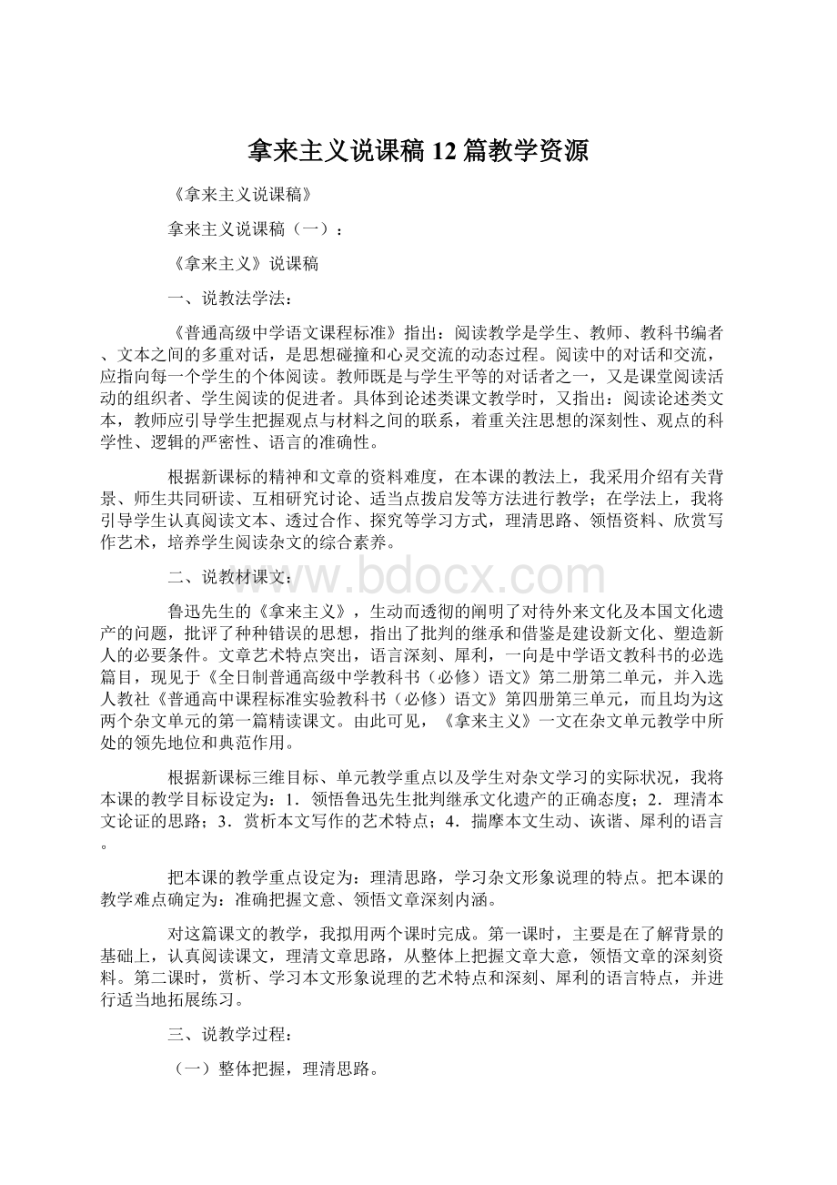 拿来主义说课稿12篇教学资源.docx_第1页