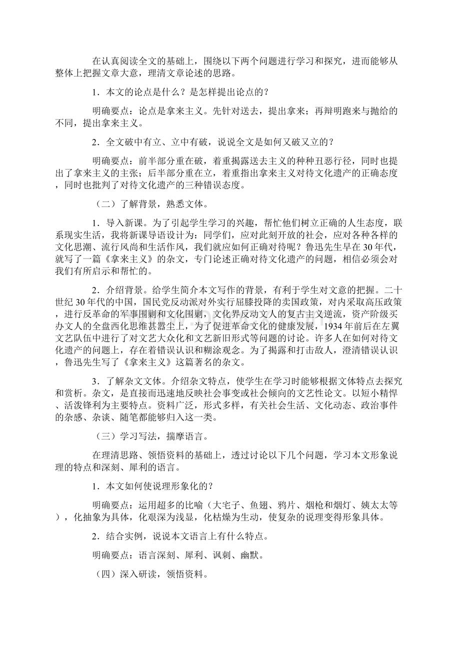 拿来主义说课稿12篇教学资源.docx_第2页