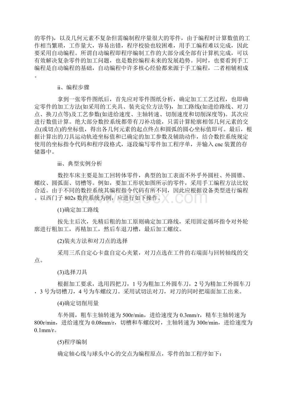 数控技术专业毕业生实习报告范文3000字Word下载.docx_第3页