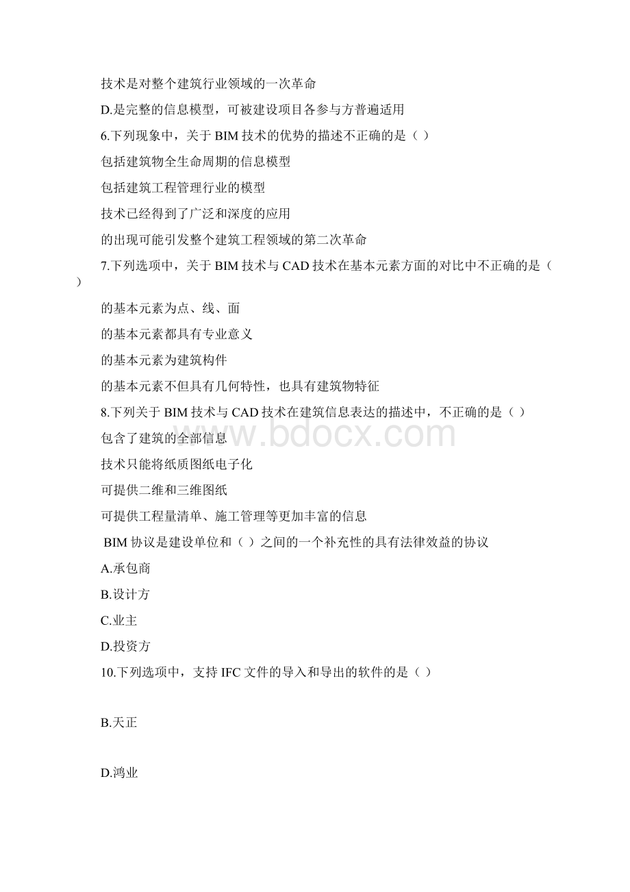 bim技术概论十套习题有答案.docx_第2页