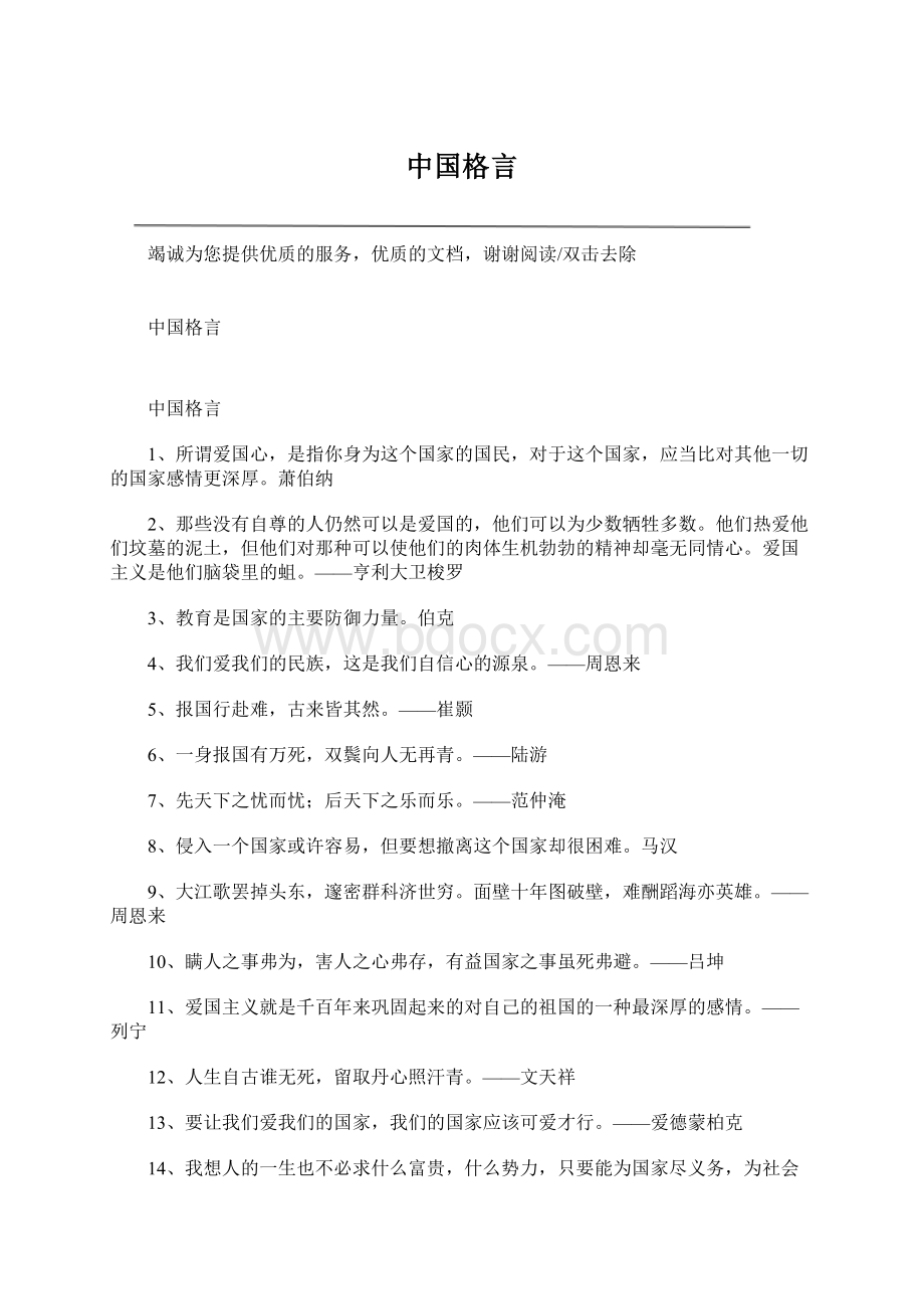 中国格言Word文件下载.docx