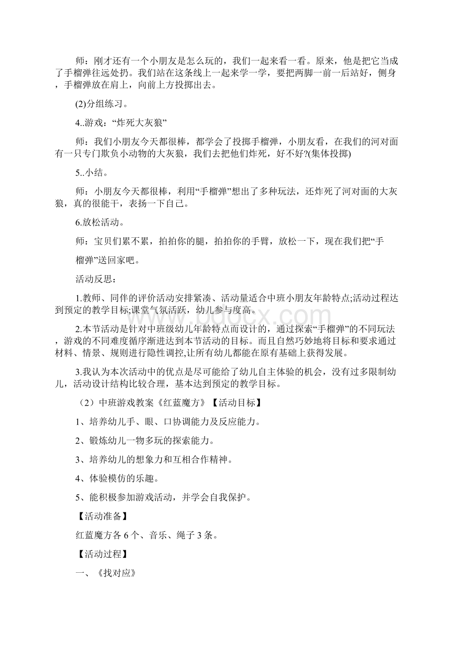 中班一物多玩教案10篇.docx_第2页